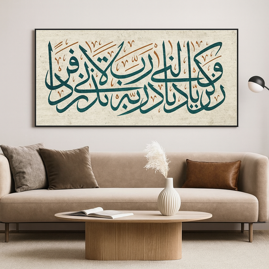 Arabic Calligraphy Verse From the Holy Quran Premium Wall Painting