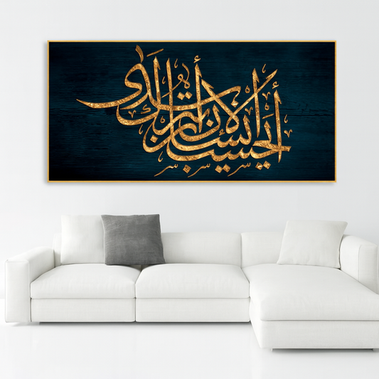 Golden Arabic Calligraphy Premium Wall Painting