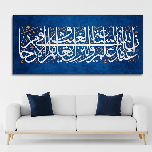 Islamic Calligraphy A Verse from the Quran Wall Painting