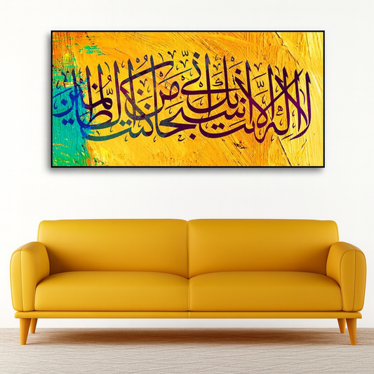 Premium Islamic Painting of A Verse from the Qur'an