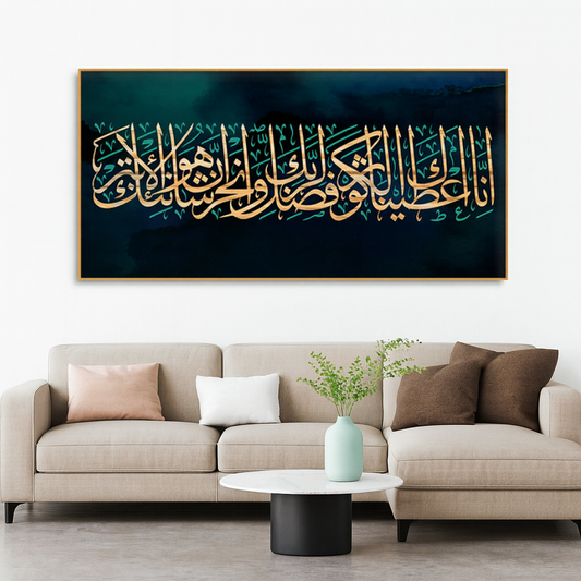 Verse From the Quran Arabic Calligraphy Premium Wall Painting