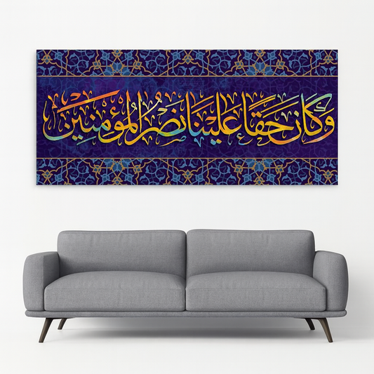 Verse from the Quran Islamic Canvas Wall Painting